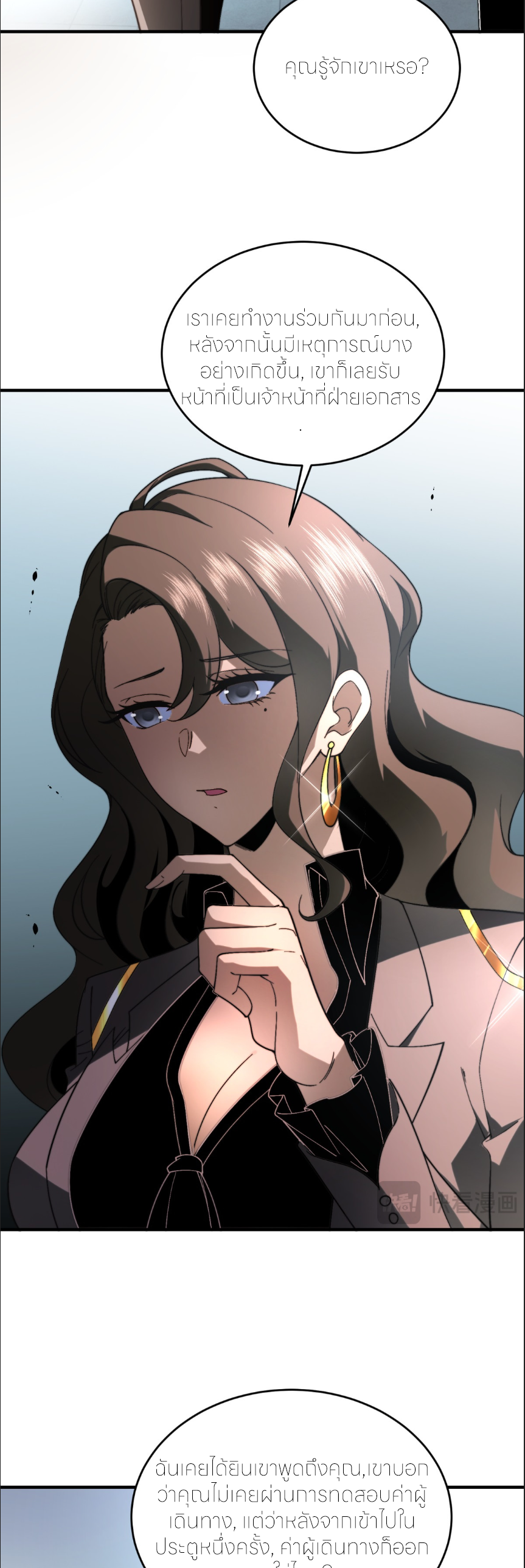 แค่แตะ... ก็อัปเกรด! ตอนที่ 10 หน้า 3