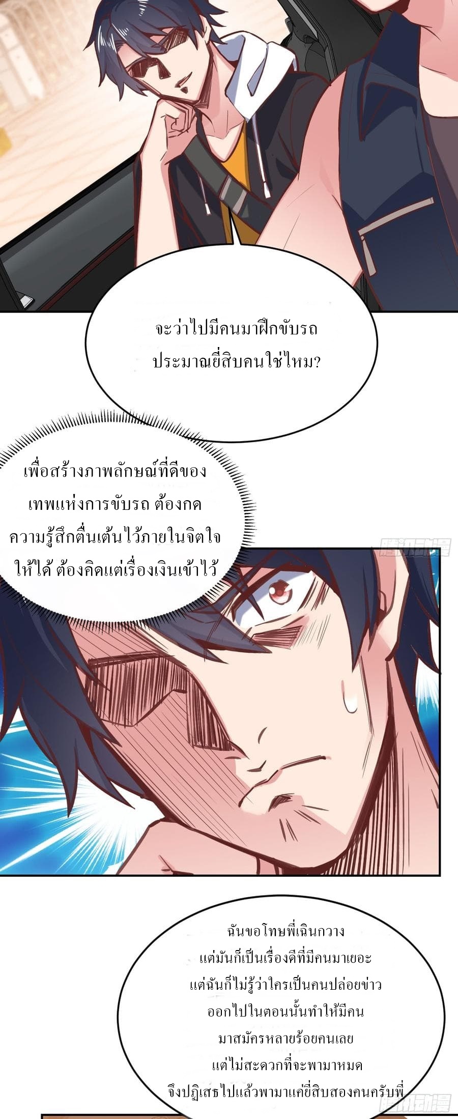 |. Carrying The Goddess Along (จบss1) ตอนที่ 55 หน้า 17