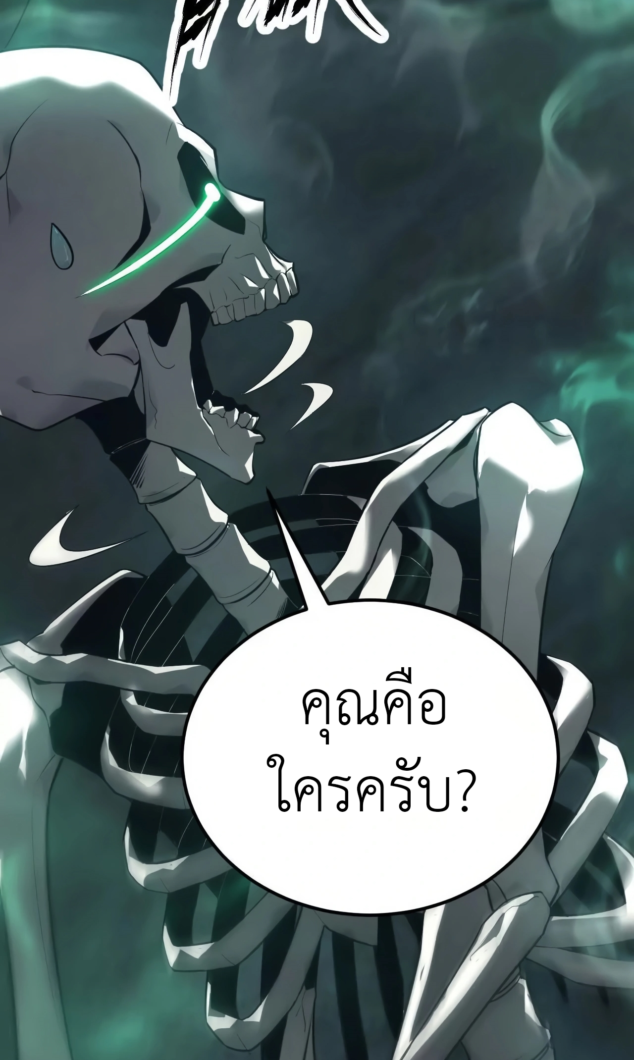 ยอดคน ณ โลกออนไลน์ ตอนที่ 4 หน้า 25