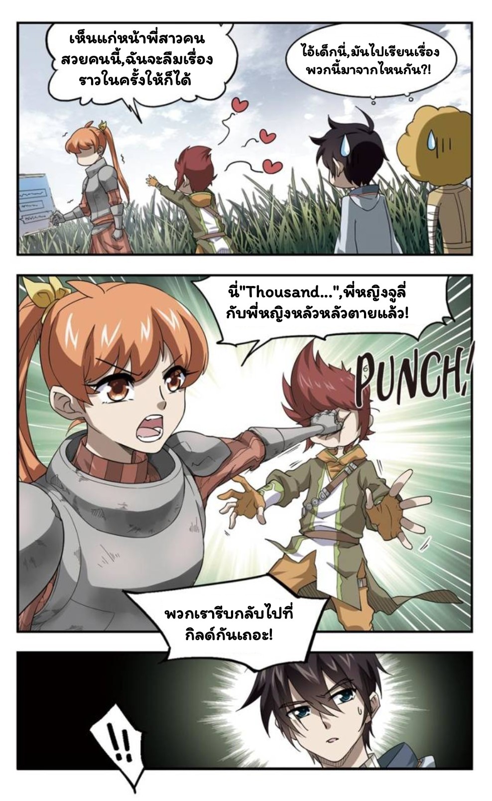 จอมเวทย์กังฟู ตอนที่ 15 หน้า 7