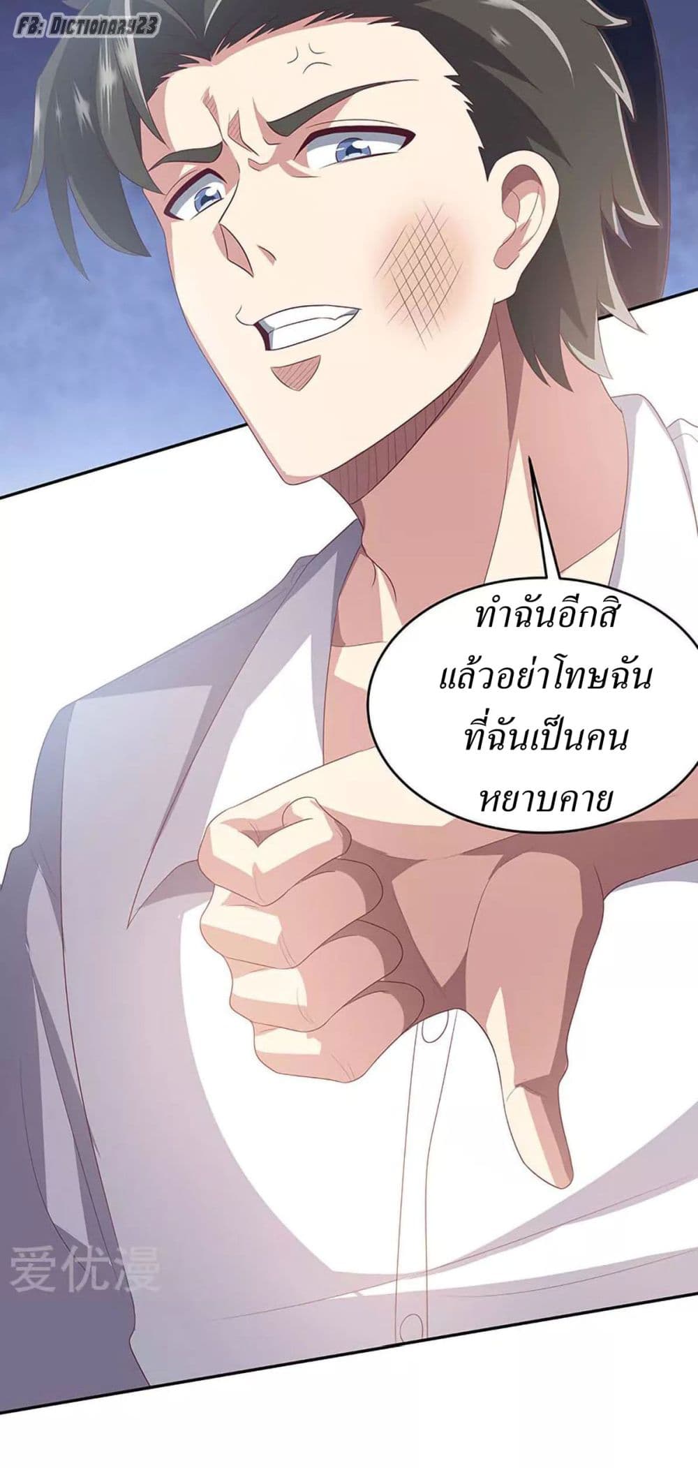 โครตเกรียนเซียนโอสด ตอนที่ 82 หน้า 24