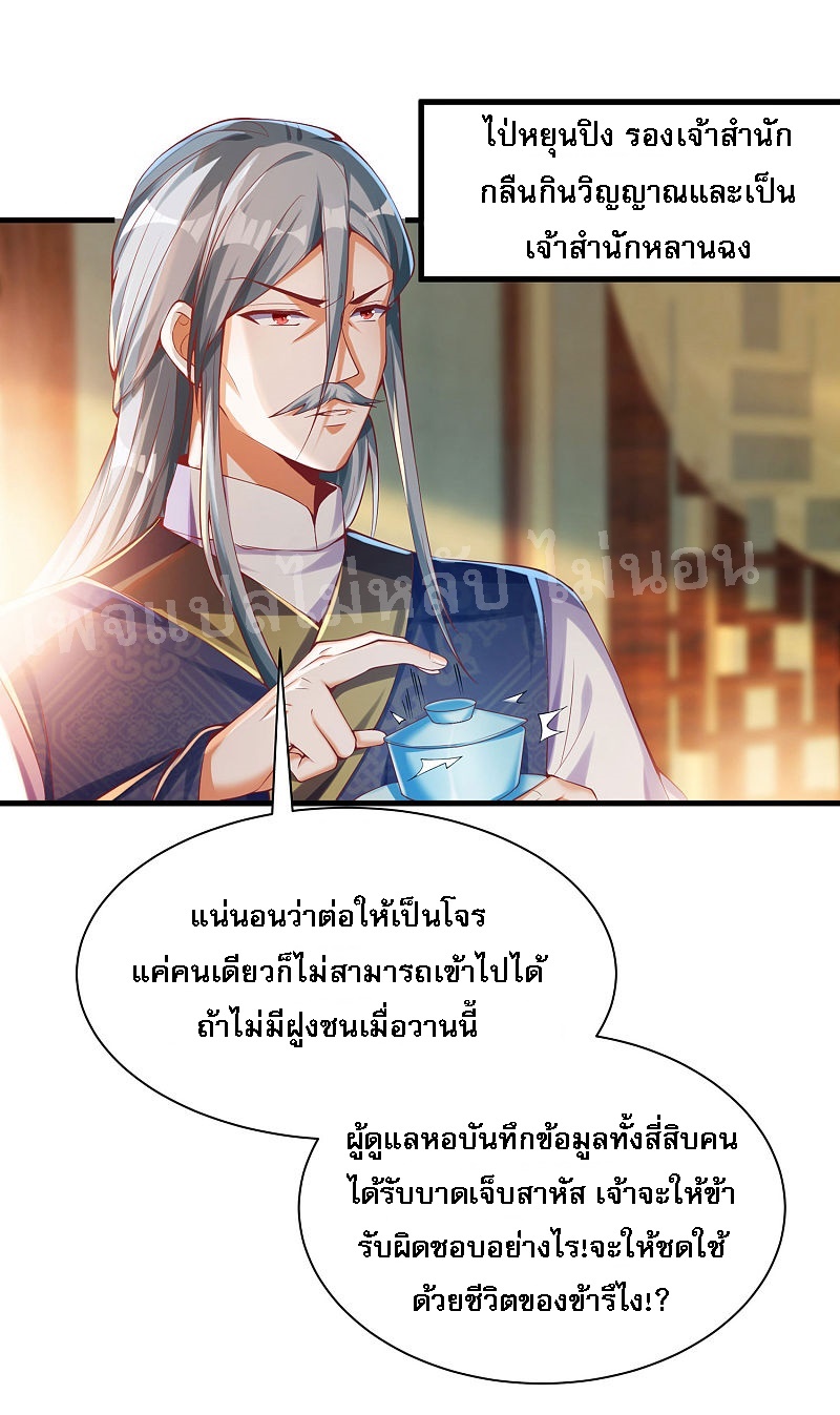 |.การหวนคืนราชันย์เทพสวรรค์ (จบแล้ว) ตอนที่ 37 หน้า 4