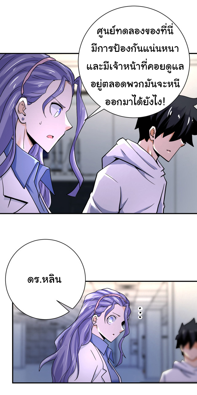 Apocalyptic Super System ตอนที่ 375 หน้า 13