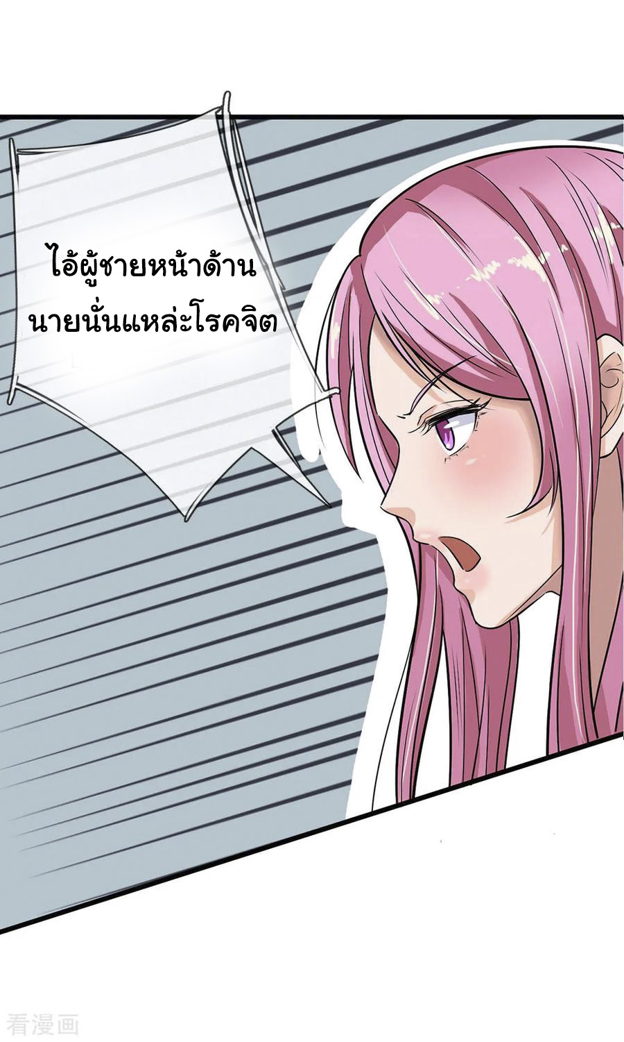หมอเทพฟ้าประทาน (Super Medical Fairy in The City) จบ ตอนที่ 1 หน้า 13