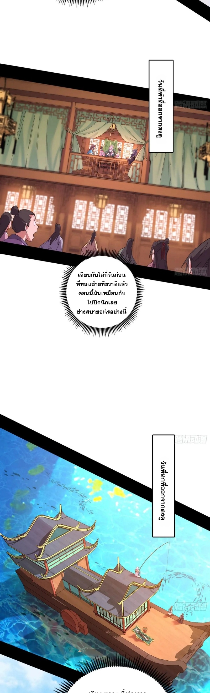 Im an Evil God ข้าคือจักรพรรดิปีศาจ ตอนที่ 499 หน้า 9