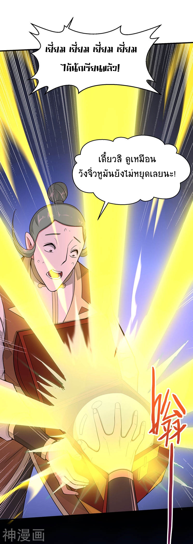 การกลับมาของจักพรรดิ์ ตอนที่ 71 หน้า 9