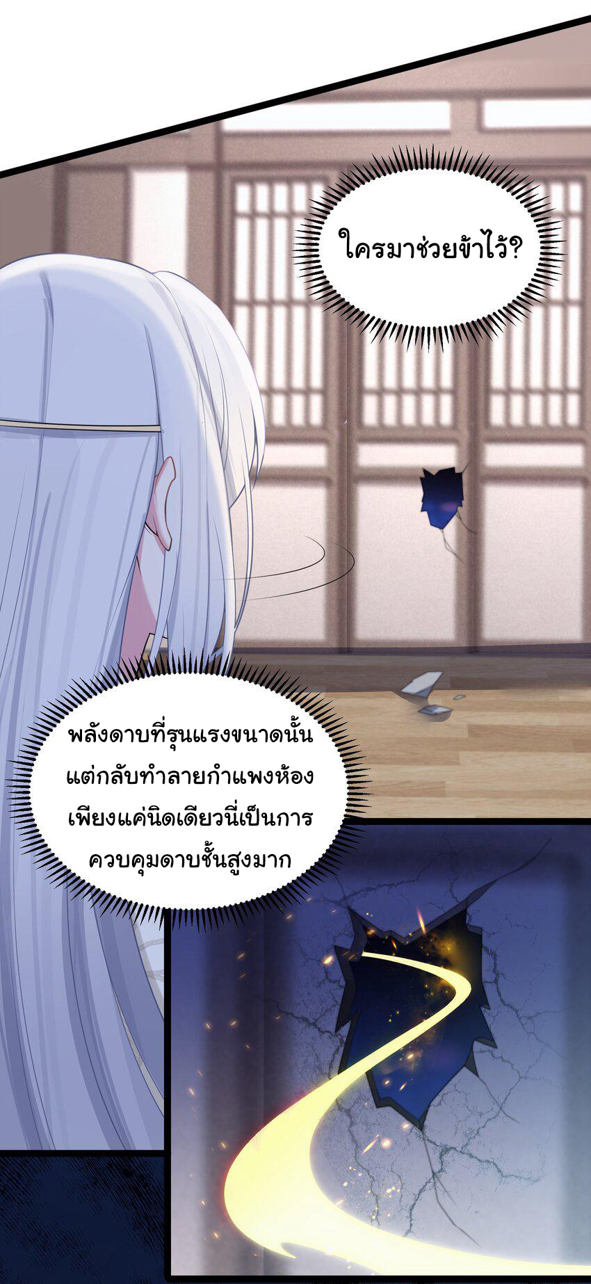 The lady is actually the future tyrant and empress จบ 50 ตอน ตอนที่ 22 หน้า 33