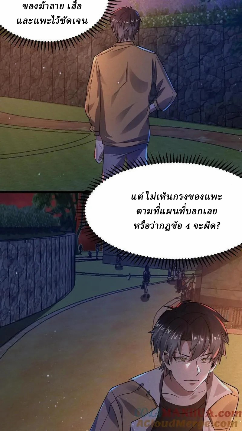 SSS-rank Invincible War God ตอนที่ 32 หน้า 11