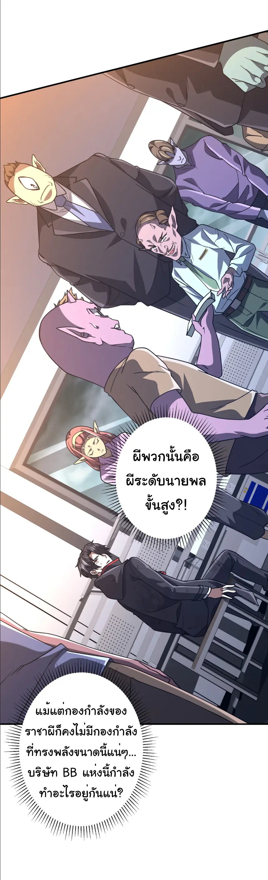 Start with trillions of coins ตอนที่ 242 หน้า 17