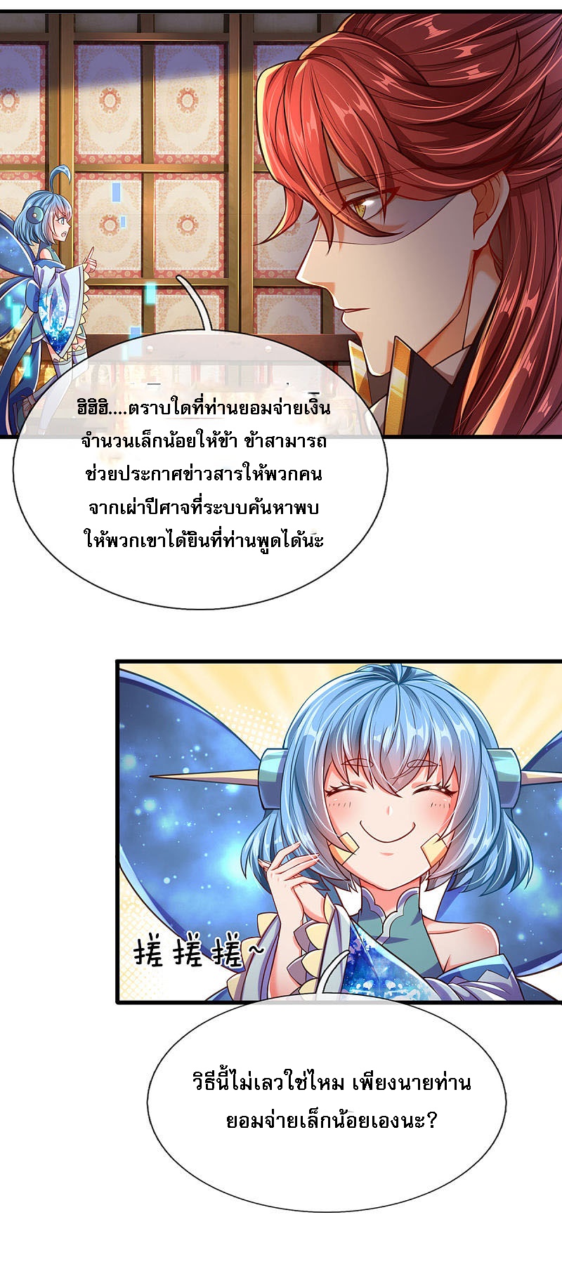 |.สุดยอดระบบเจ้าราชันย์ปีศาจ ตอนที่ 11 หน้า 7