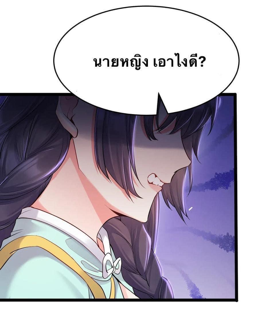 เทพวายร้ายกลับชาติมาเกิดใหม่ ตอนที่ 2 หน้า 39