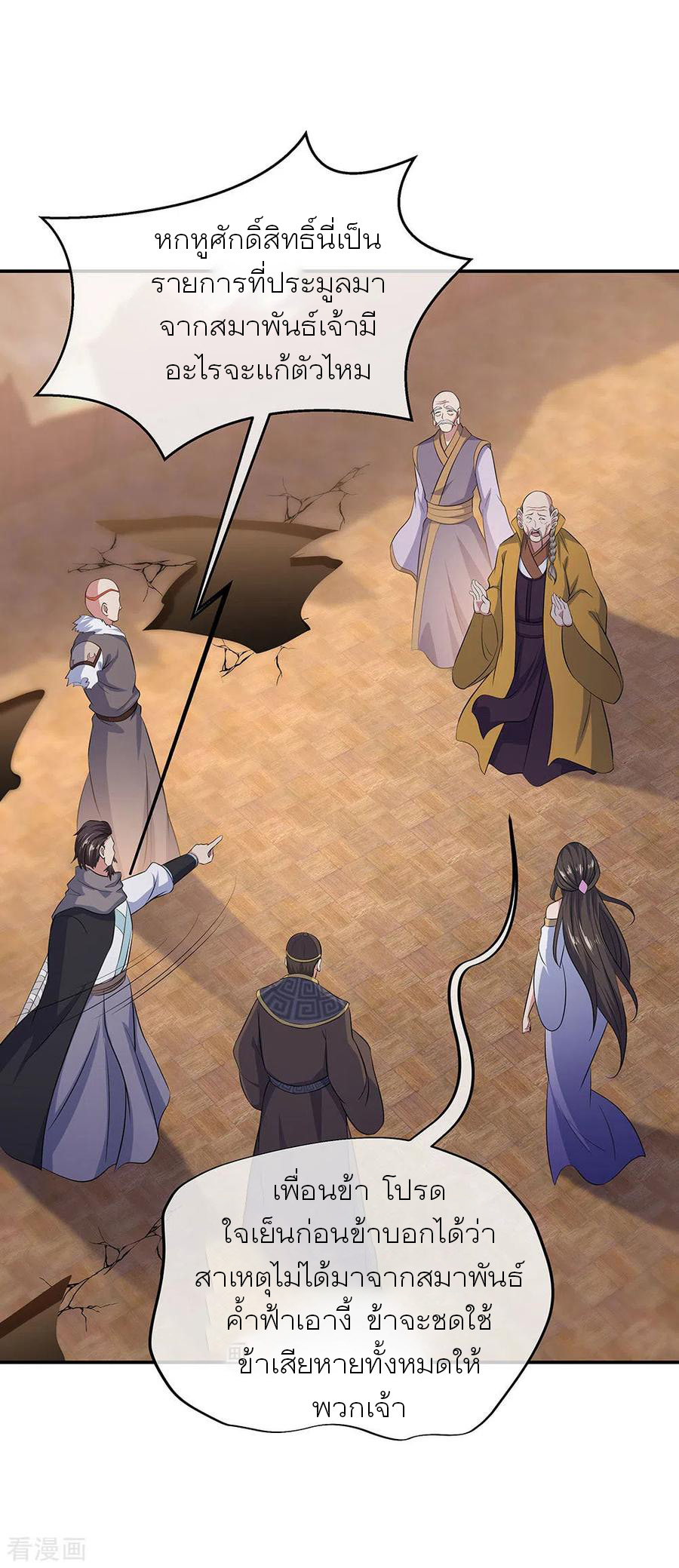 peerless battle spirit ตอนที่ 264 หน้า 17