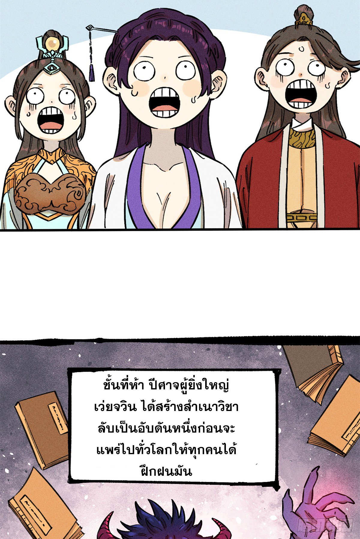 สุภาพชนเว่ยผู้ไม่ยี่หระต่อความตาย ตอนที่ 13 หน้า 35