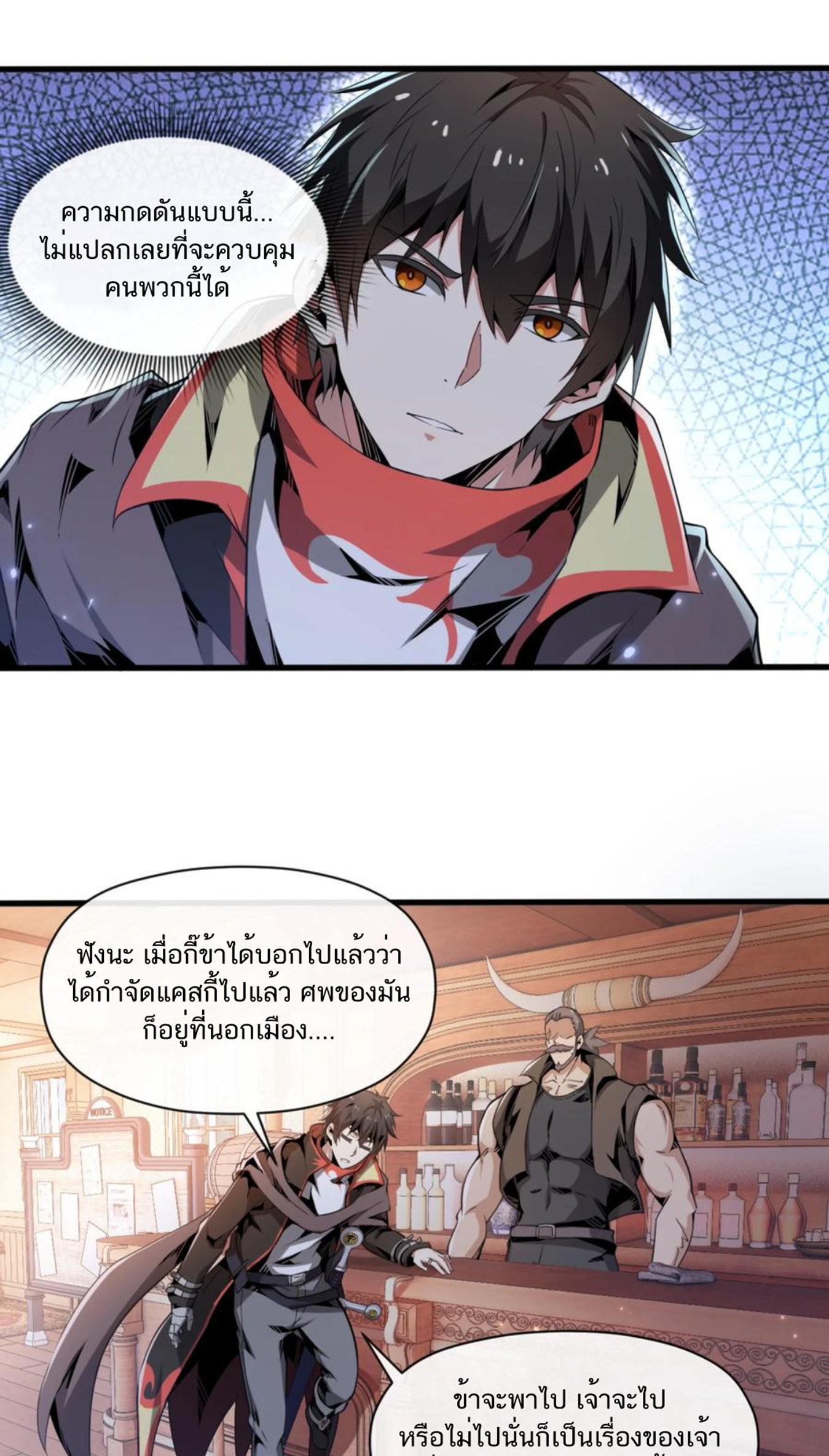 คนทั้งเซิฟก็เอาข้าไม่ลง !!? ตอนที่ 7 หน้า 2