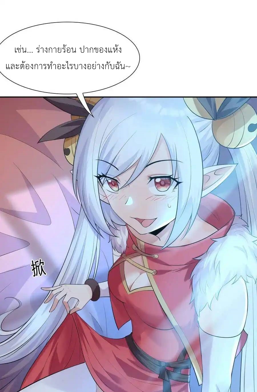 My Harem Is Entirely Female Demon Villains ตอนที่ 14 หน้า 22