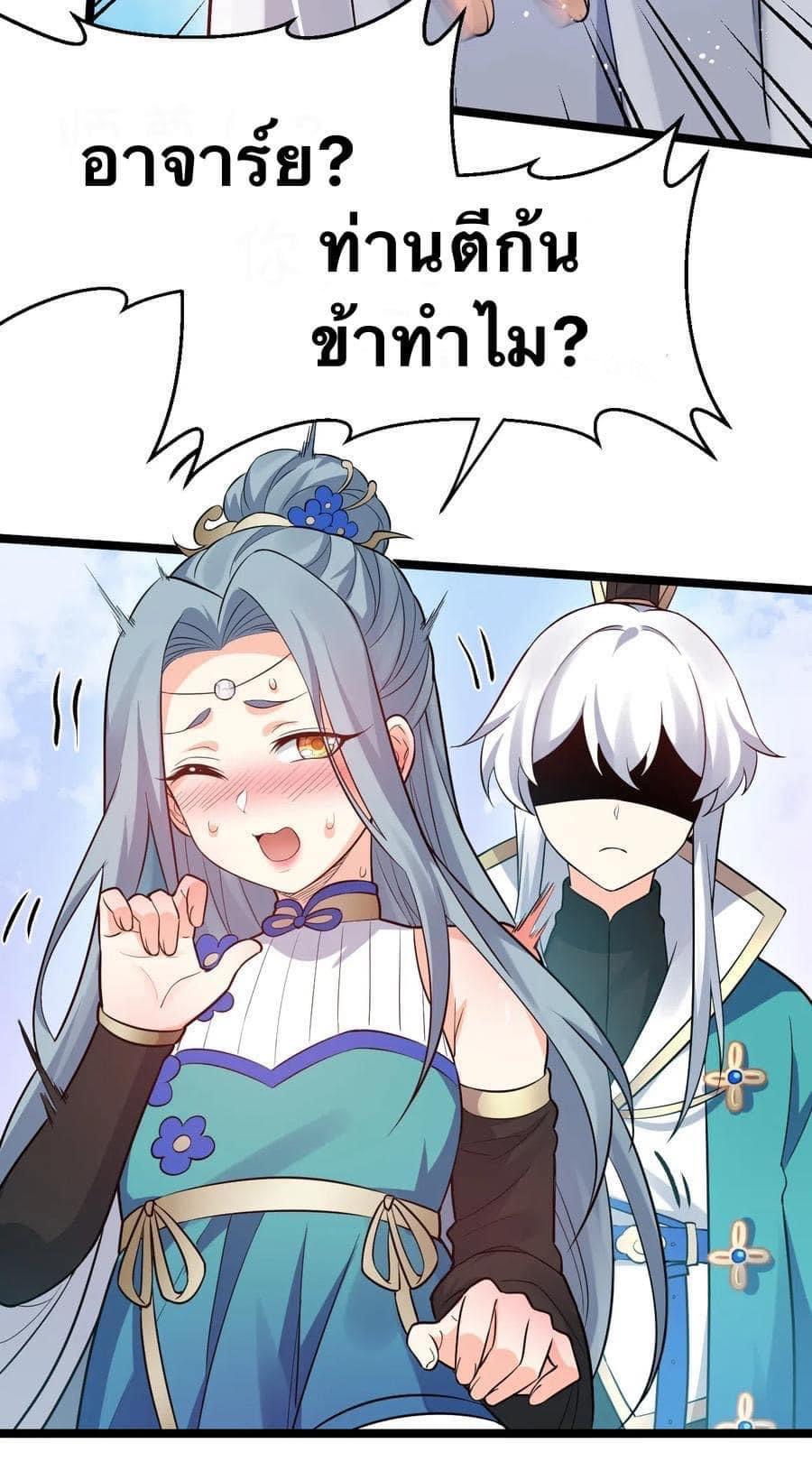 มหาบุรุษ ในตำนาน ตำนานที่หลับใหล (ศิษย์เบิ้มๆ) ตอนที่ 29 หน้า 2
