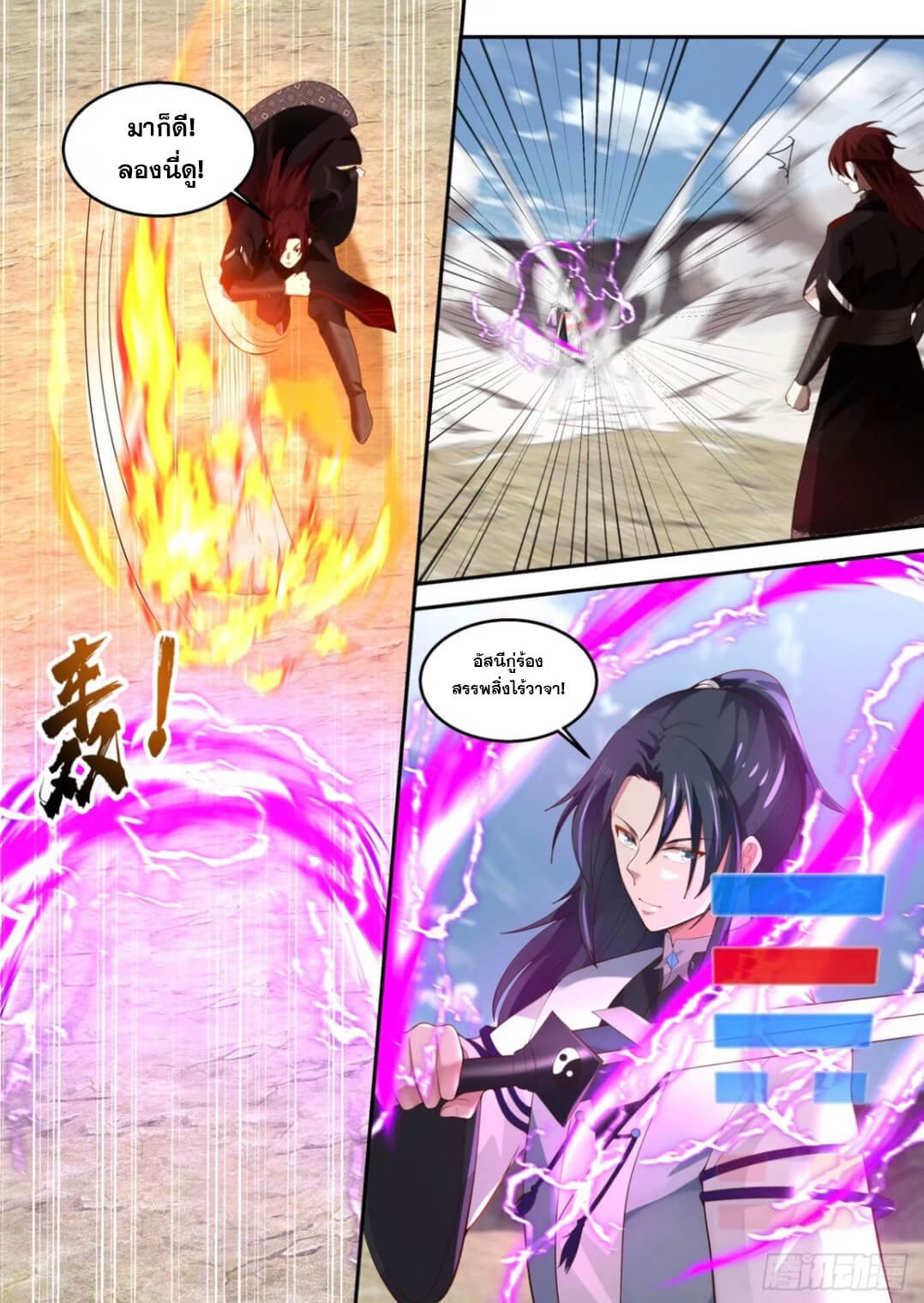 ปฐมบุรุษแห่งยุค (ทันจีน) ตอนที่ 93 หน้า 4