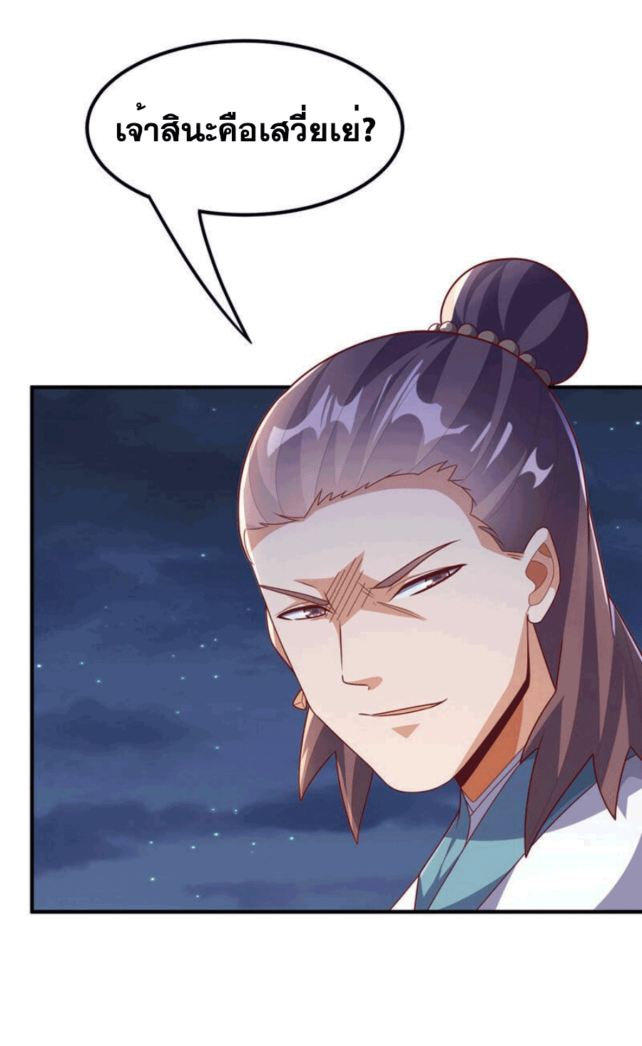 Wu ni ตอนที่ 245 หน้า 14