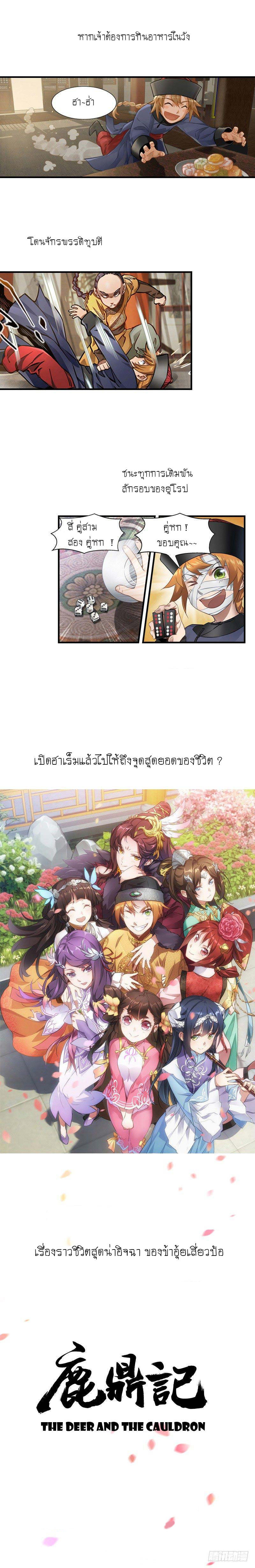 The Deer and the Cauldron ตอนที่ 1 หน้า 5