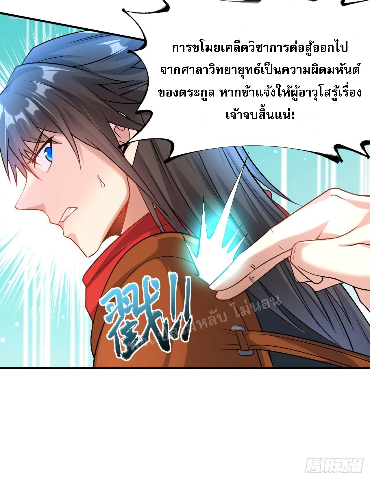 ข้าคือเทพเจ้าแห่งสงคราม ตอนที่ 10 หน้า 5