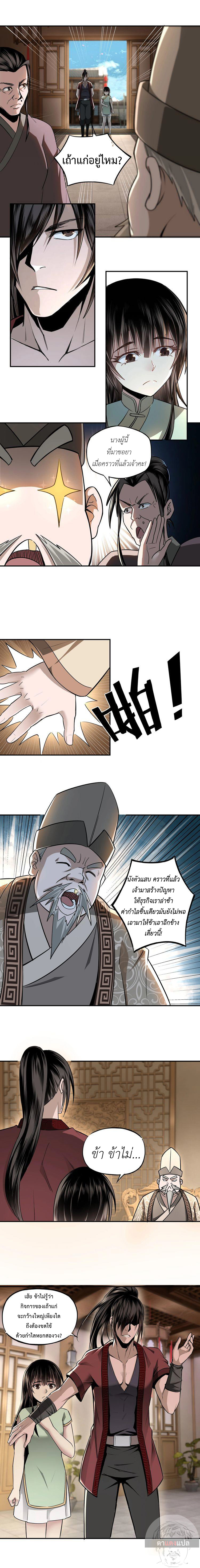 ข้ามีระบบวายร้ายสุดแกร่ง ตอนที่ 5 หน้า 6