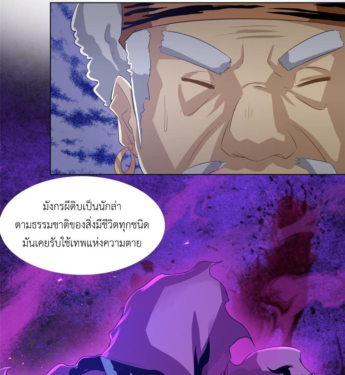 (ชนจีน) Dragon Master (จูหมิง นักรบเซียนมังกร) ตอนที่ 142 หน้า 6