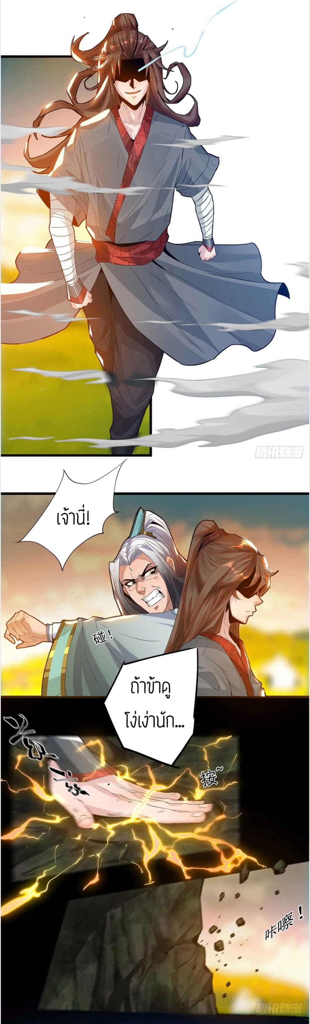 Reversal of God King ตอนที่ 1 หน้า 17