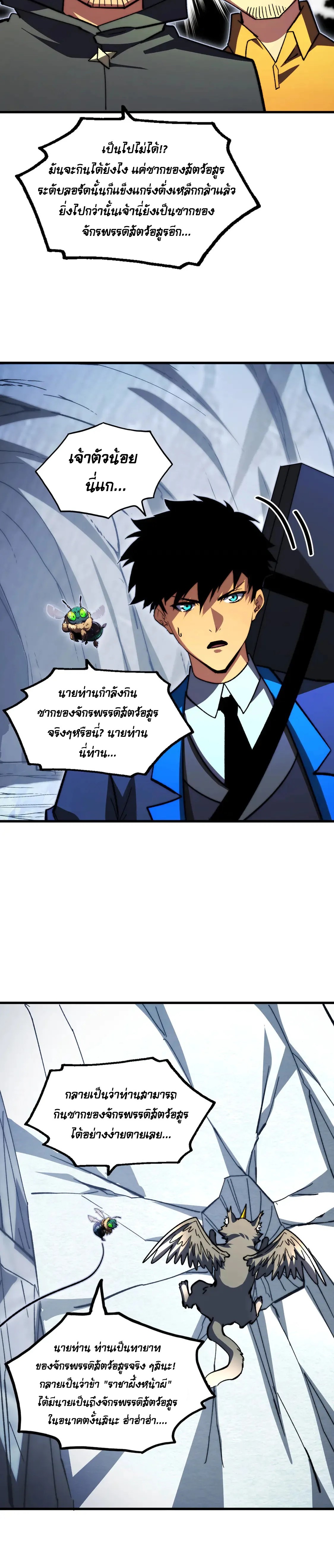 Rise From The Rubble |  เศษซากวันสิ้นโลก ตอนที่ 277 หน้า 15