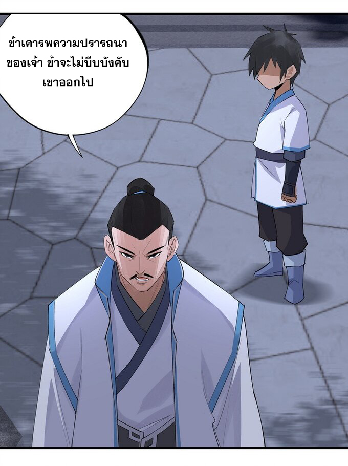 มหามรรคาสู่สวรรค์ ตอนที่ 15 หน้า 18
