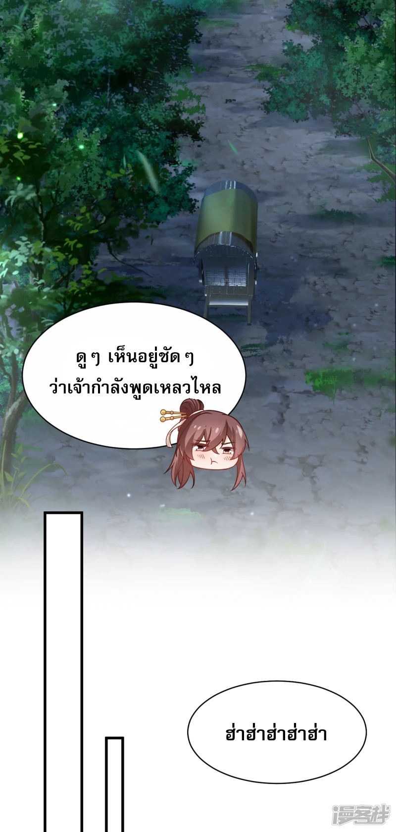 จักรพรรดิกระบี่เกิดใหม่ในร่างลูกเขย ตอนที่ 19 หน้า 15