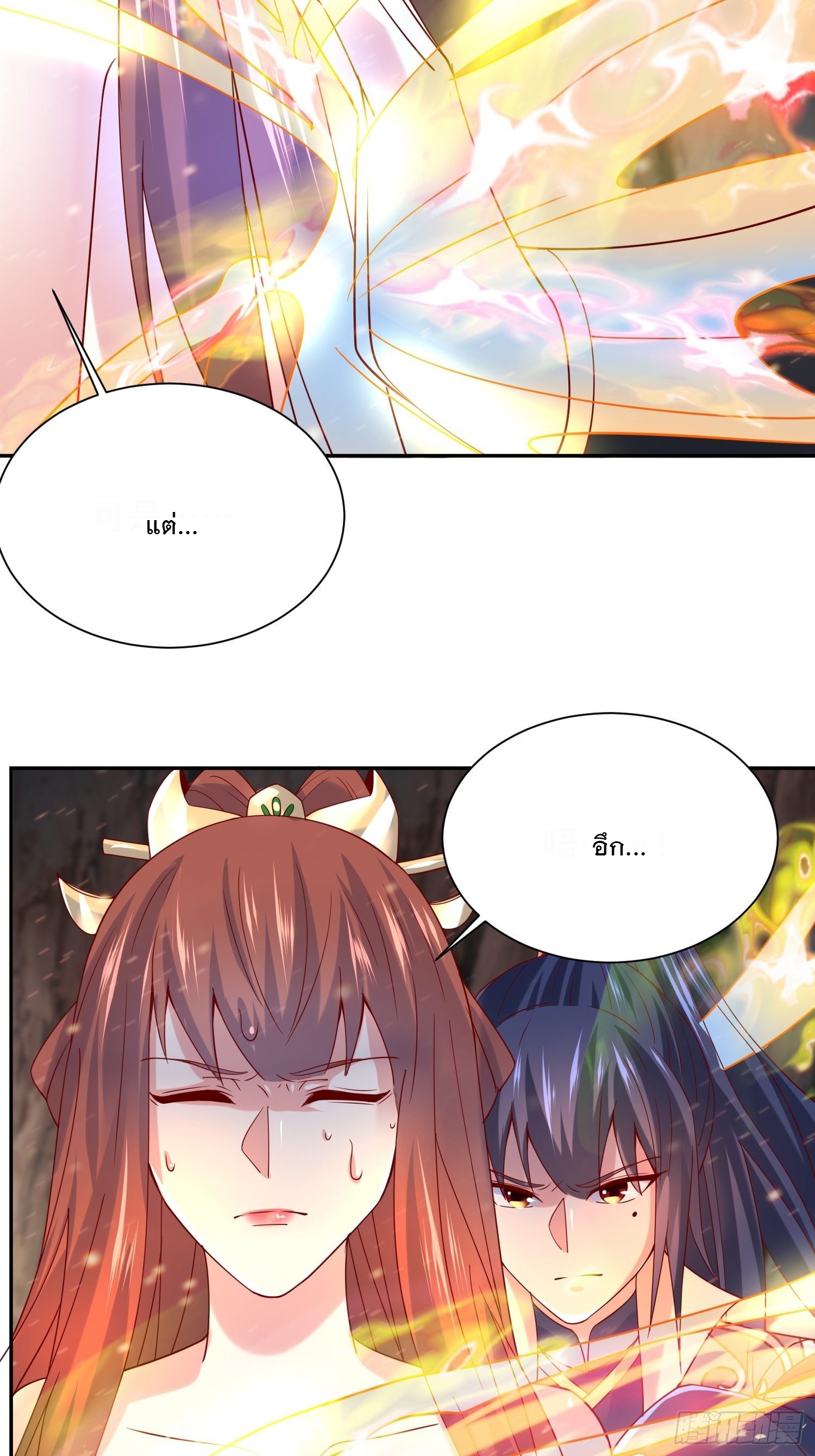 Becoming A God By Teaching Six Sisters - ข้ามีพี่สาวสุดแกร่งทั้งหกที่หาใครเทียบได้ ตอนที่ 18 หน้า 17