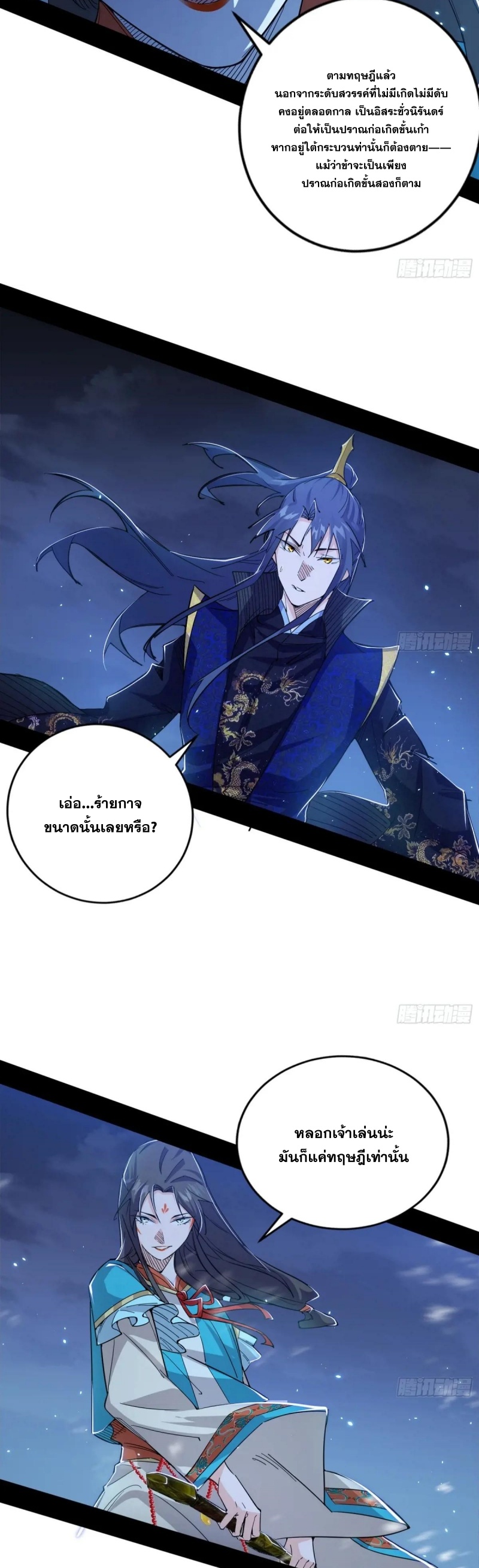 I'm an Evil God ข้าคือจักรพรรดิปีศาจ ตอนที่ 424 หน้า 21