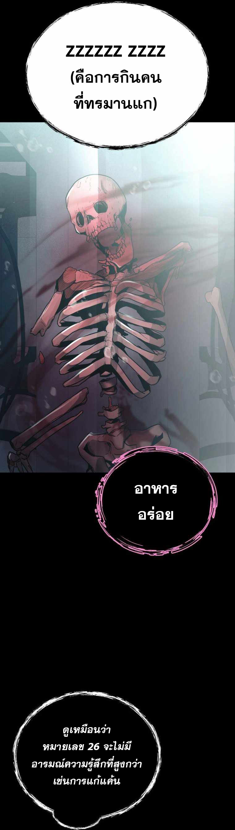 ฉันกลายเป็นสัตว์ประหลาดต่างดาวที่เติบโตได้ ตอนที่ 17 หน้า 49