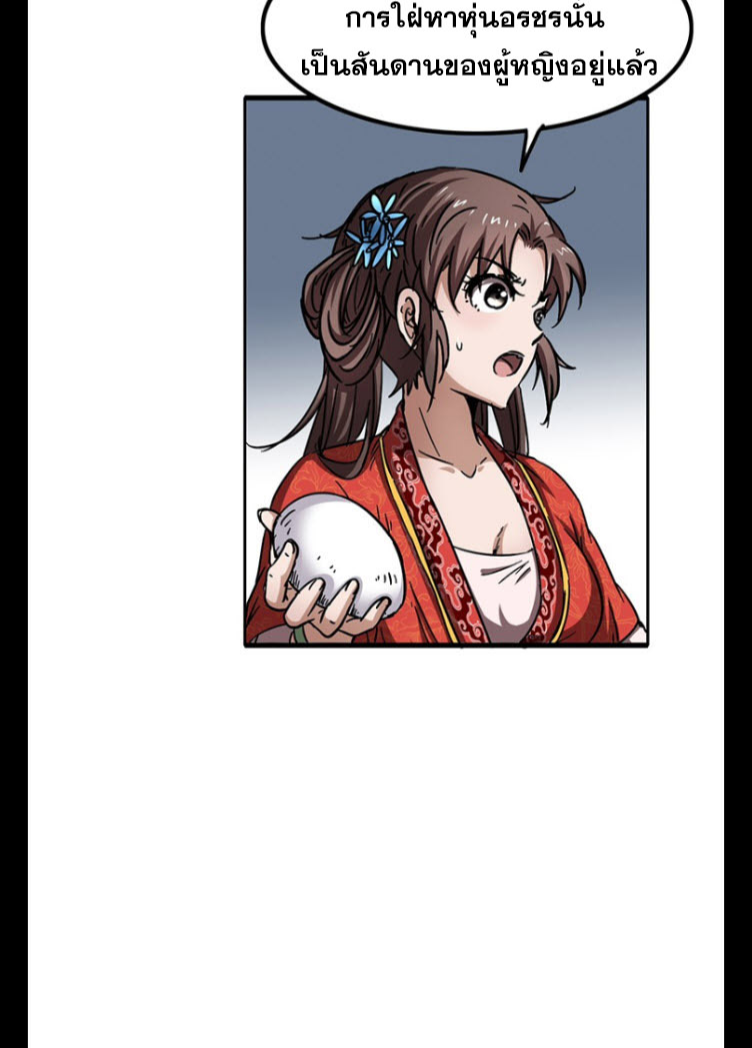 มหาสงครามพันปี ตอนที่ 5 หน้า 44