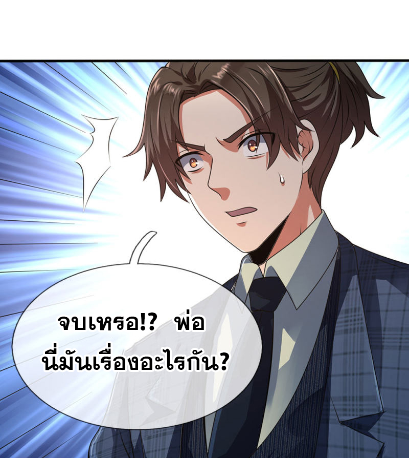 นครเซียนแห่งผู้ต่อต้านสวรรค์ ตอนที่ 61 หน้า 25