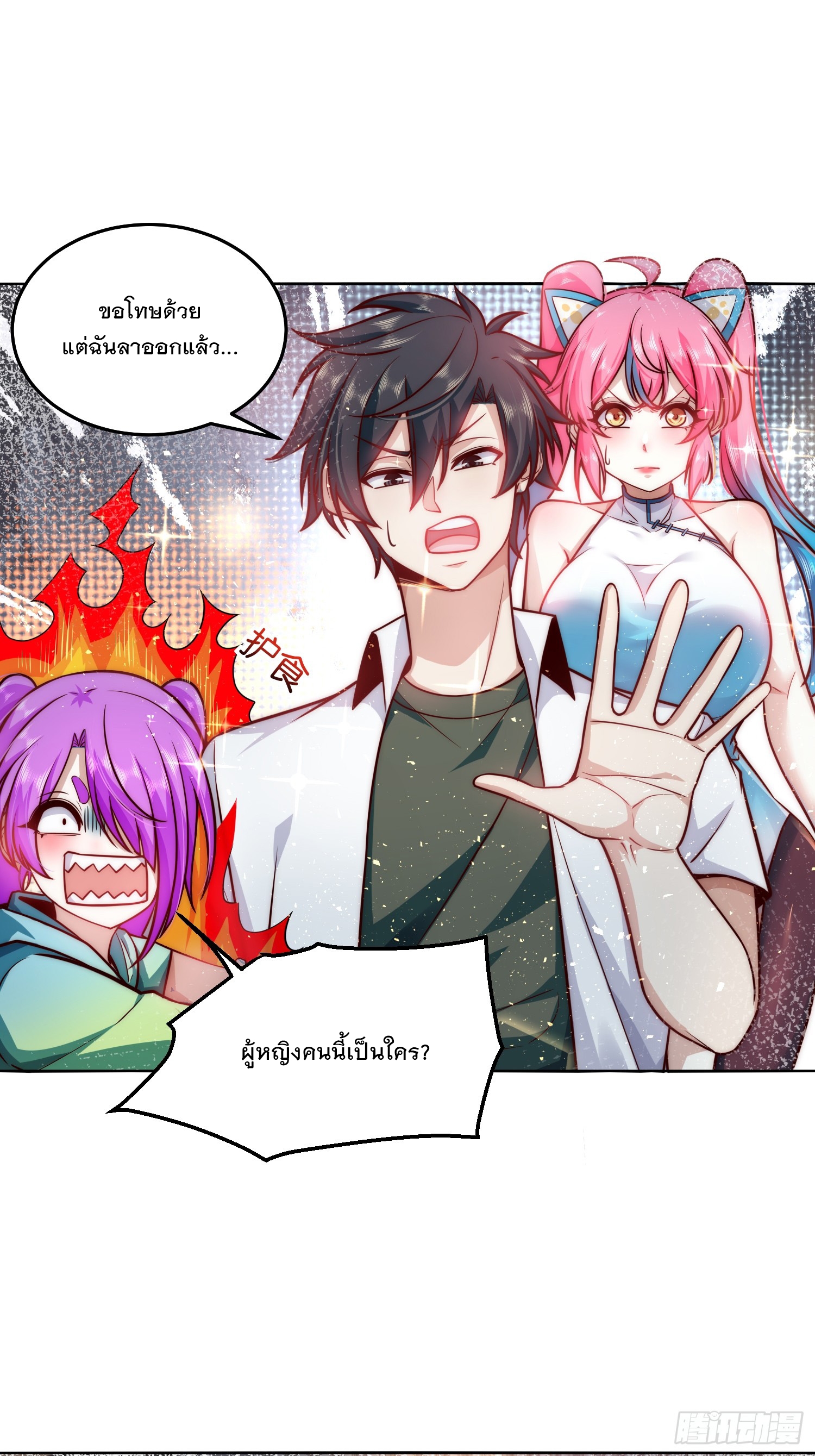 สร้างฮาเร็มด้วยระบบฉายาสุดเทพ ตอนที่ 22 หน้า 3