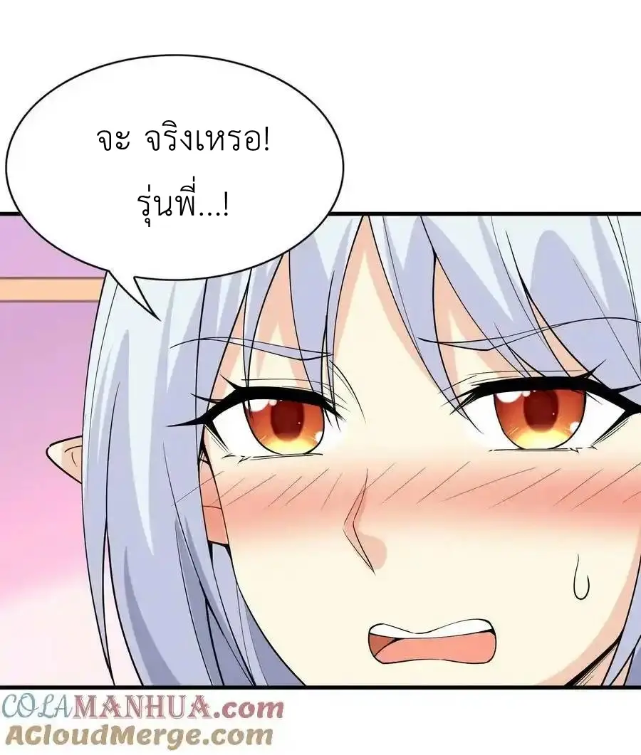 My Harem Is Entirely Female Demon Villains ตอนที่ 97 หน้า 31