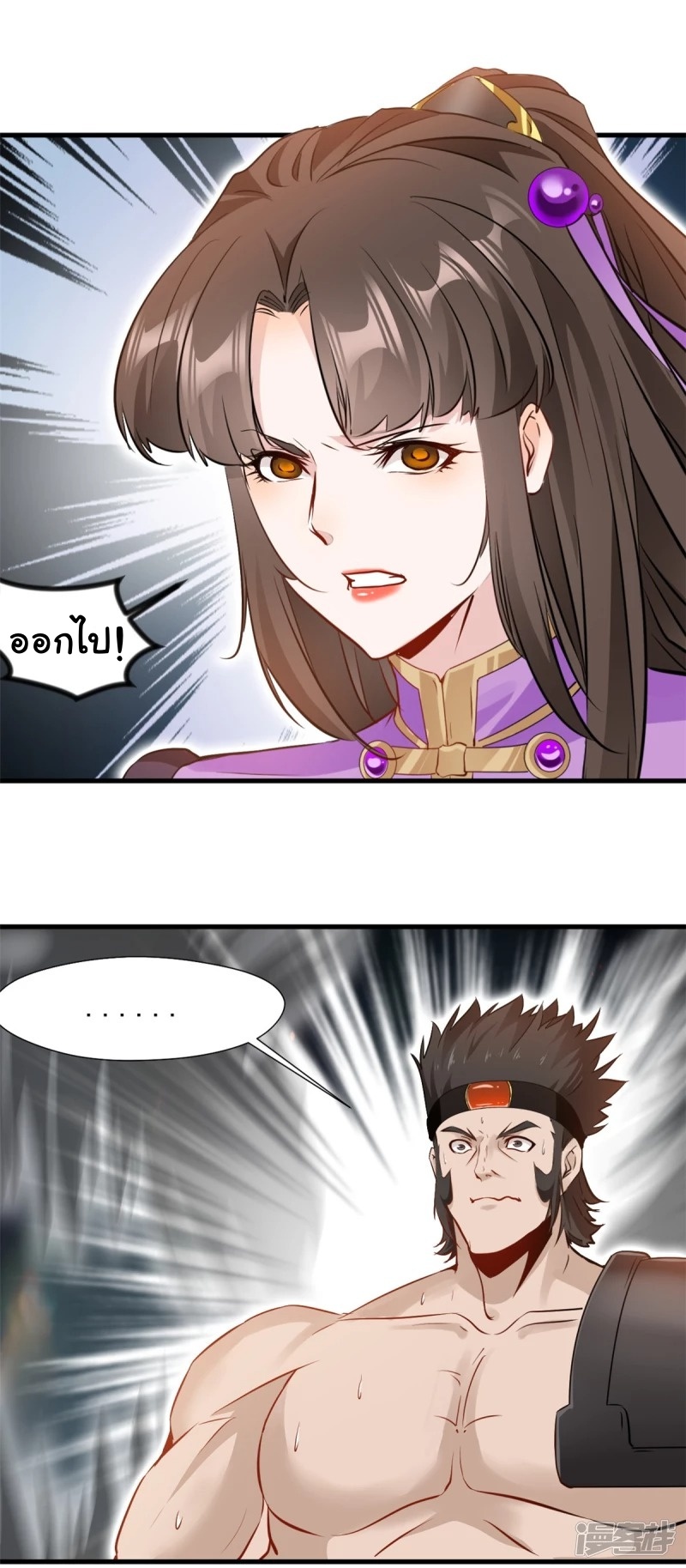ปรมาจารย์ที่แข็งแกร่งที่สุด ตอนที่ 13 หน้า 10