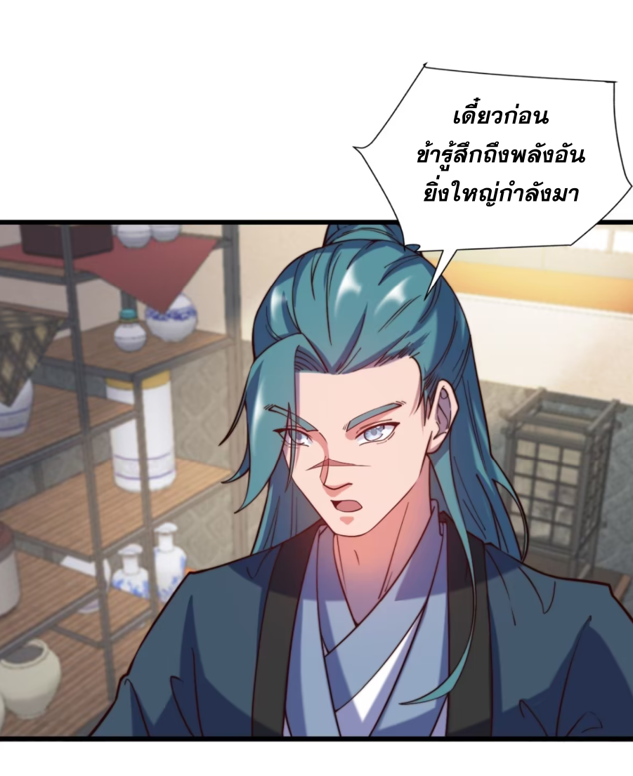 ภรรยาของข้าคือคนสำคัญแห่งสวรรค์ ตอนที่ 14 หน้า 16