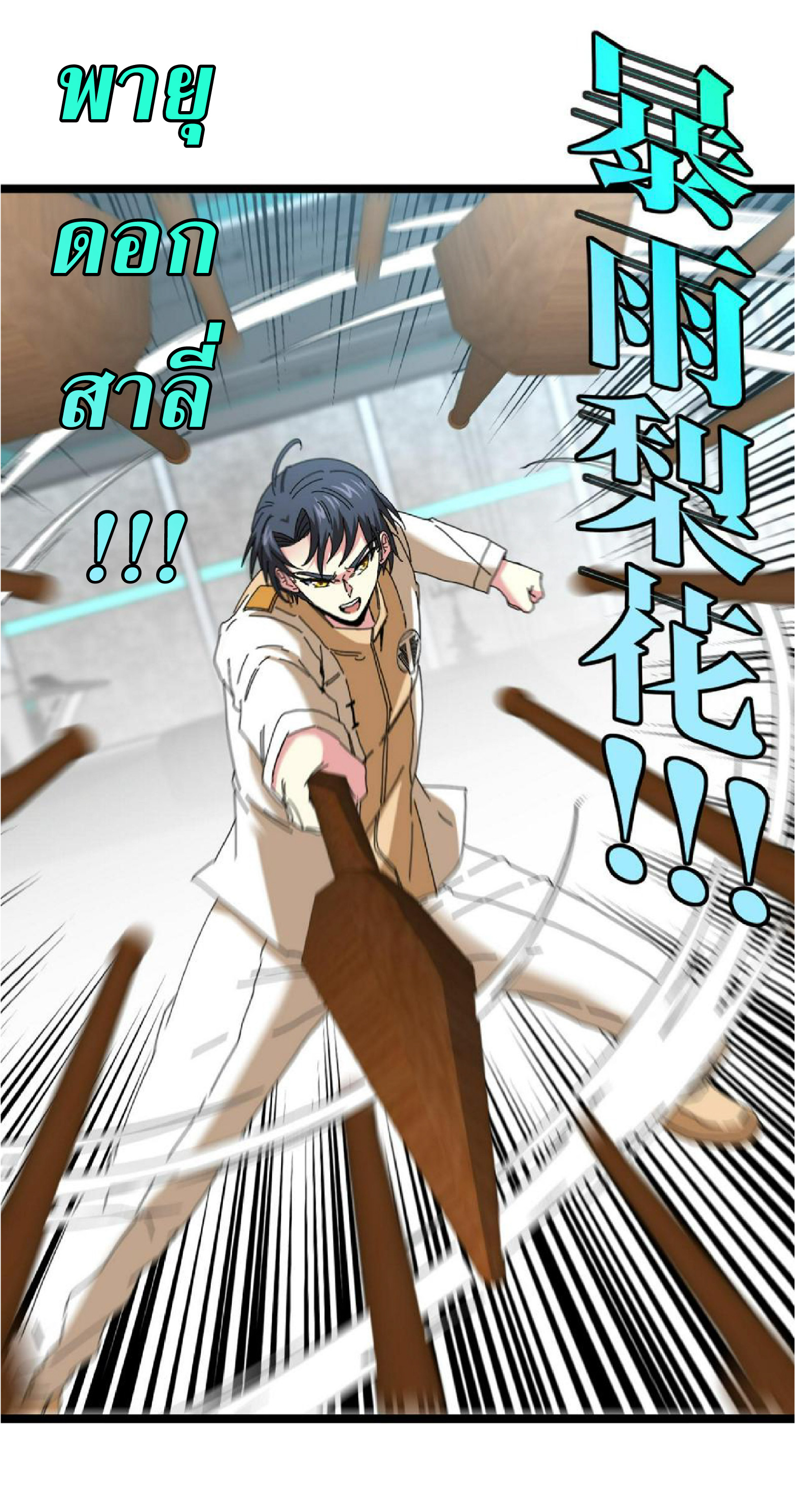 Super god system  ระบบสุดเทพ ตอนที่ 75 หน้า 54