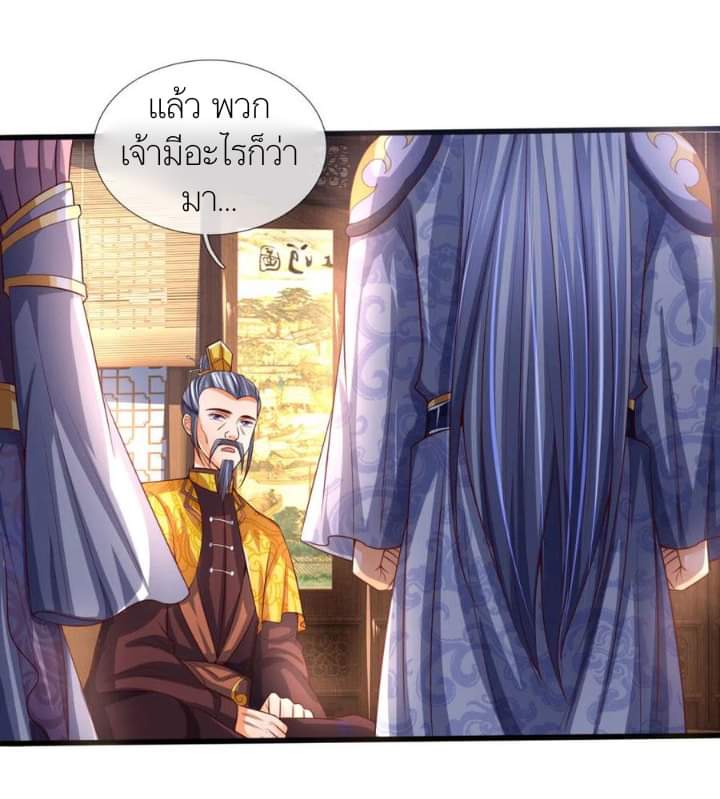 Shenwu Tianzun ตอนที่ 4 หน้า 6