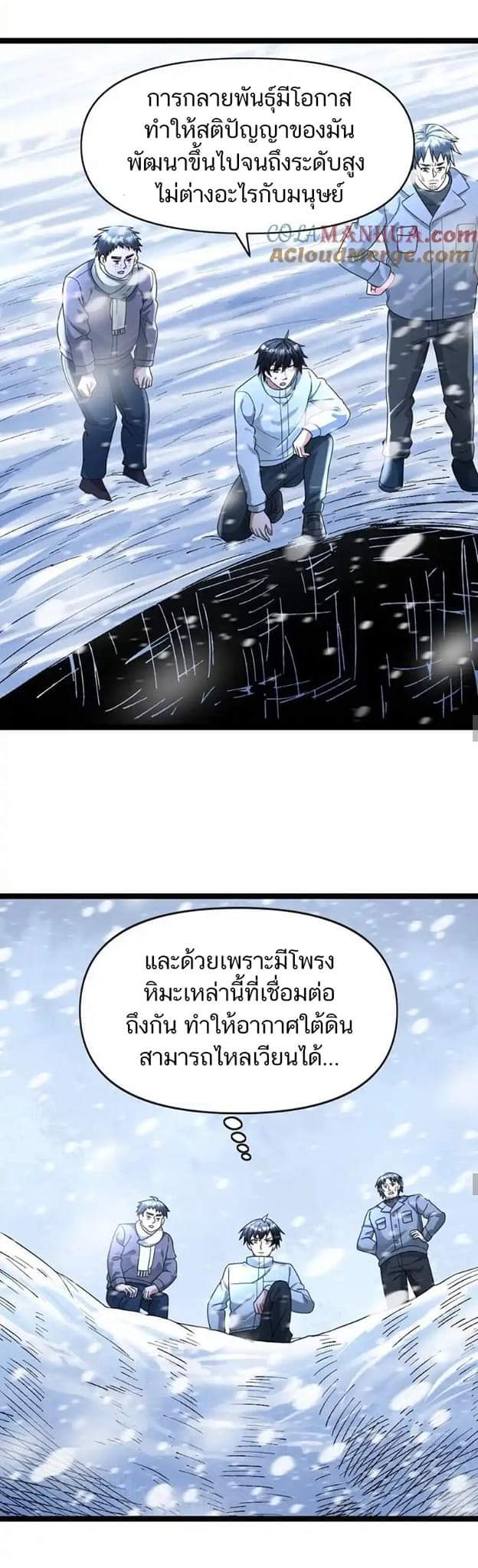 Freezing the World：I Built a Doomsday Safehouse ตอนที่ 120 หน้า 8