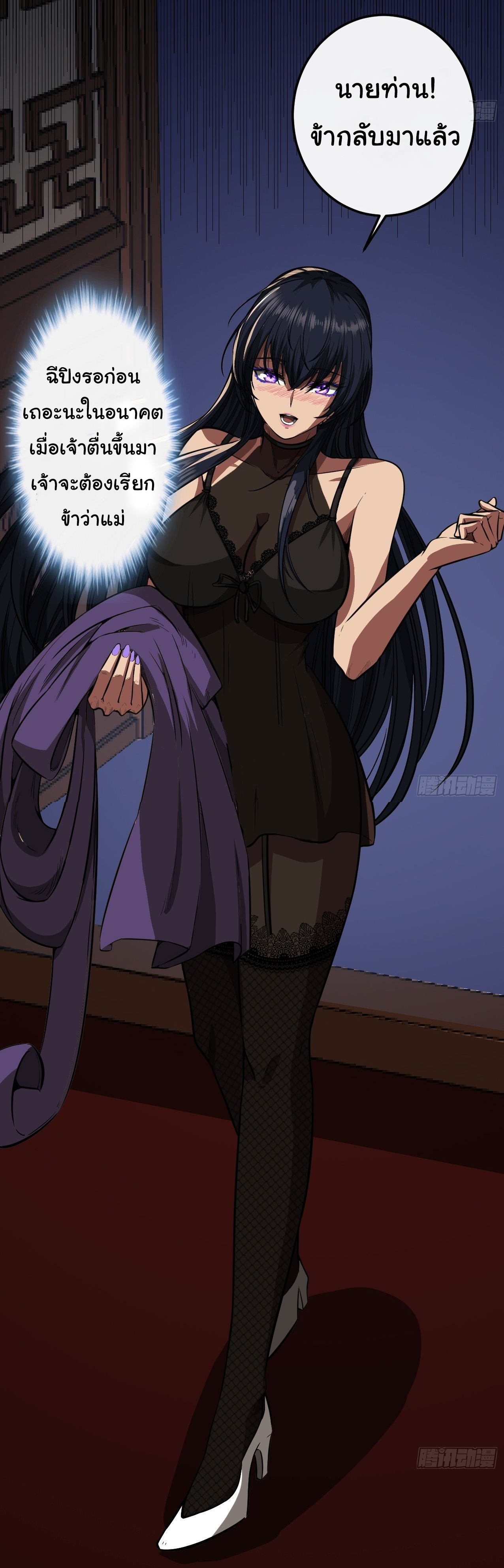 Demon Emperor ตอนที่ 22 หน้า 28