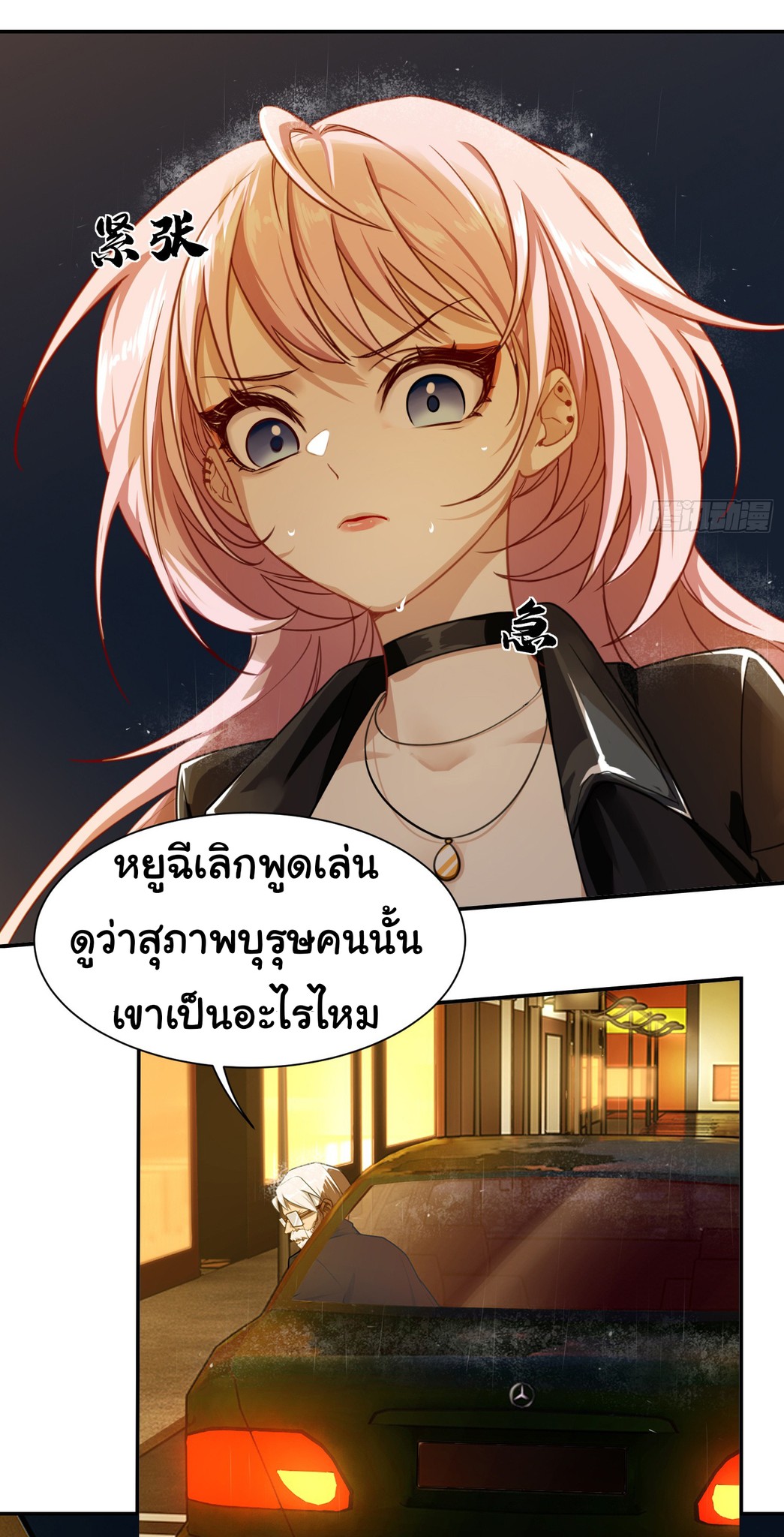 คำสั่งราชามังกร! ตอนที่ 4 หน้า 7