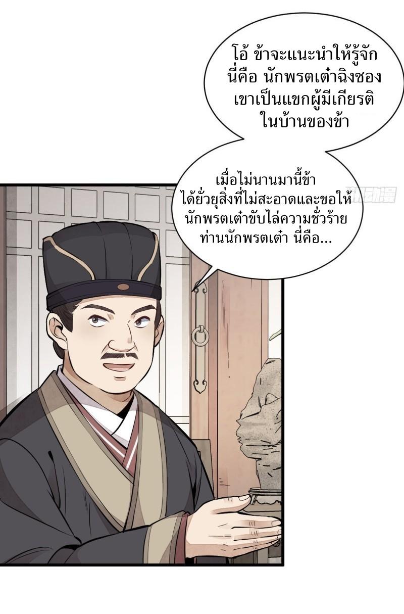 Lan Ke Qi Yuan ตอนที่ 103 หน้า 39