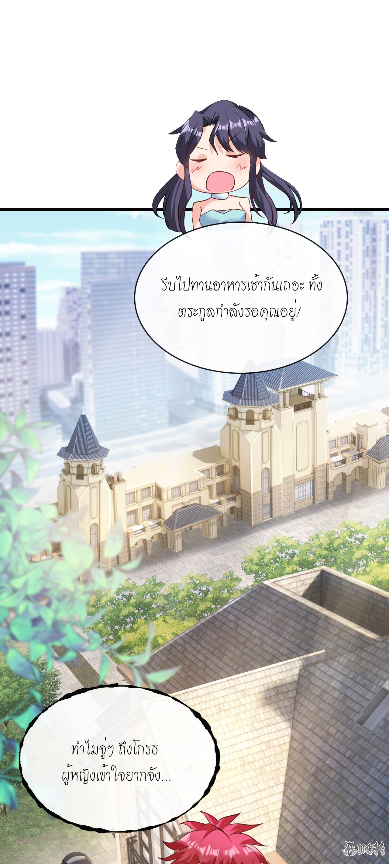 สุดยอดลูกเขยบ้า ตอนที่ 11 หน้า 20