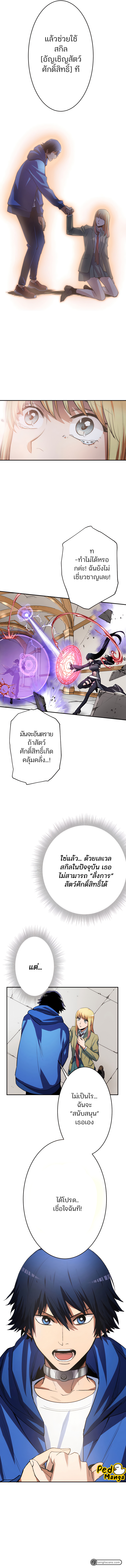 I Levelled up by Becoming an Influencer ตอนที่ 9 หน้า 4