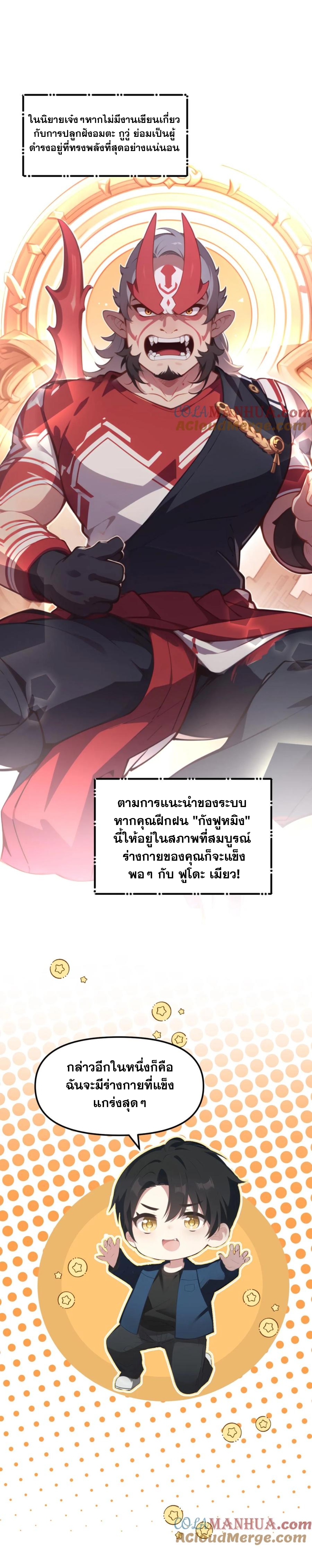 ฮาเร็มของพระเอกน่ะฉันขอเถอะ !? ตอนที่ 34 หน้า 8