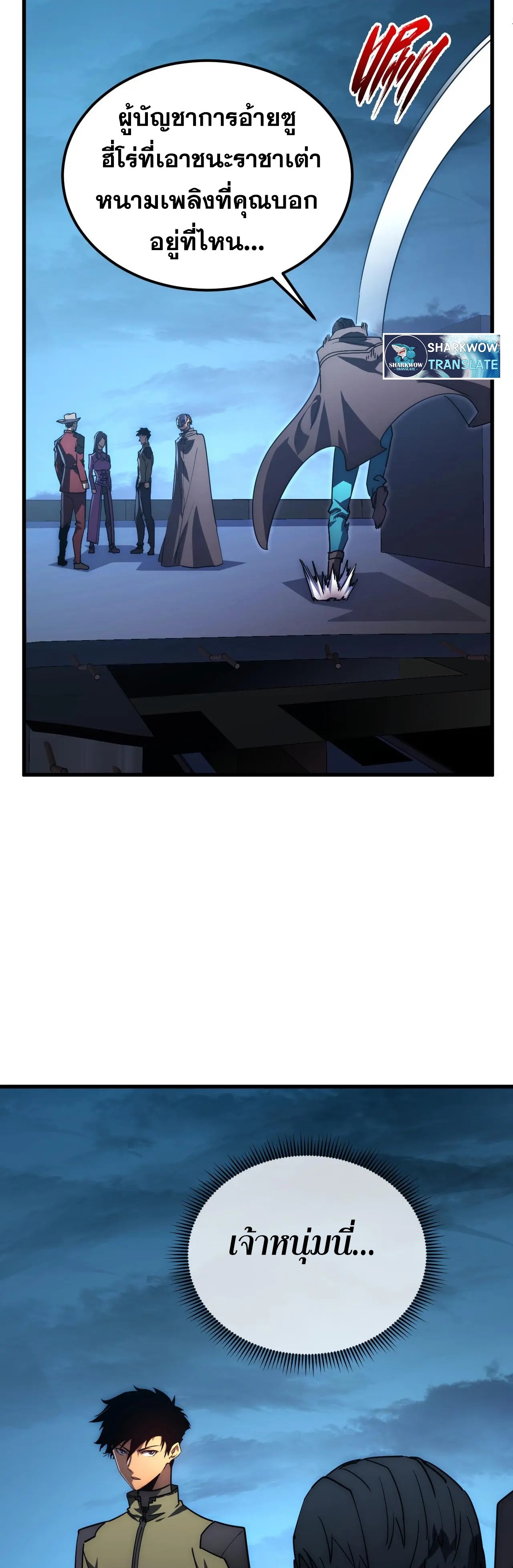 Rise From The Rubble |  เศษซากวันสิ้นโลก ตอนที่ 227 หน้า 4