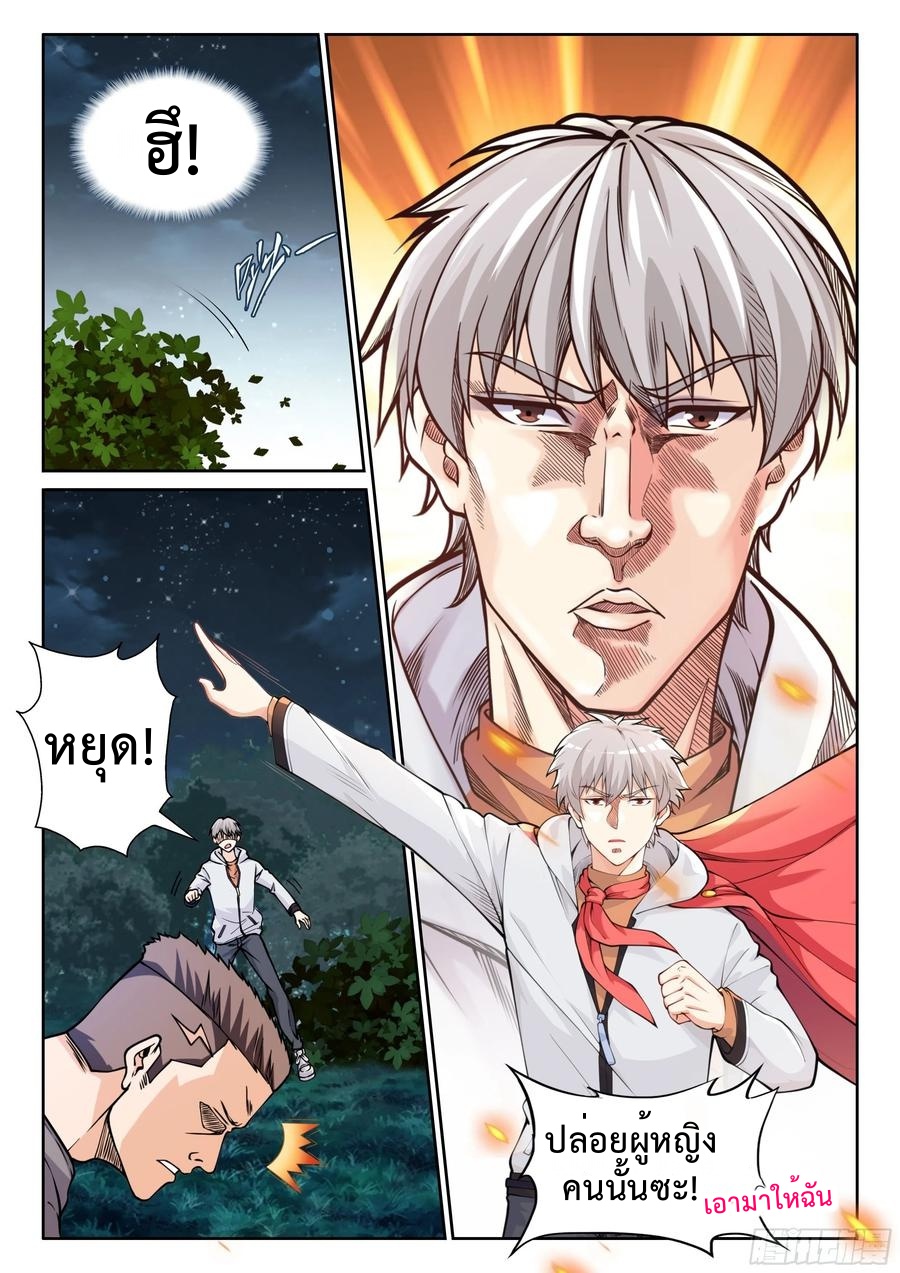 สุดยอดระบบสุดโกง ตอนที่ 2 หน้า 11